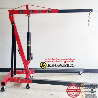 เครน OKURA ยกเครื่อง [อย่างหนา!! หนัก90โล] ขนาด 2 TON ตัน  เครนยกเครื่องยนต์ เครนยกเครื่อง OK2C  ยีราฟยกเครื่อง